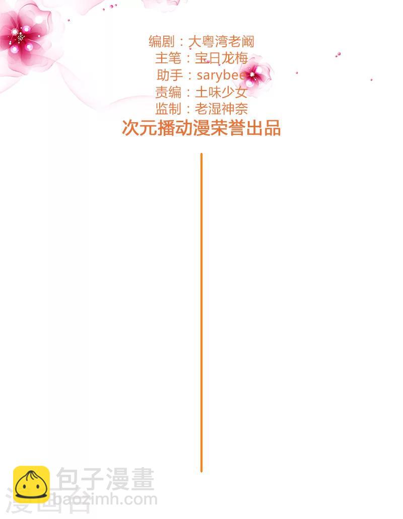 《头牌主播》第134话 不再容忍 第3页
