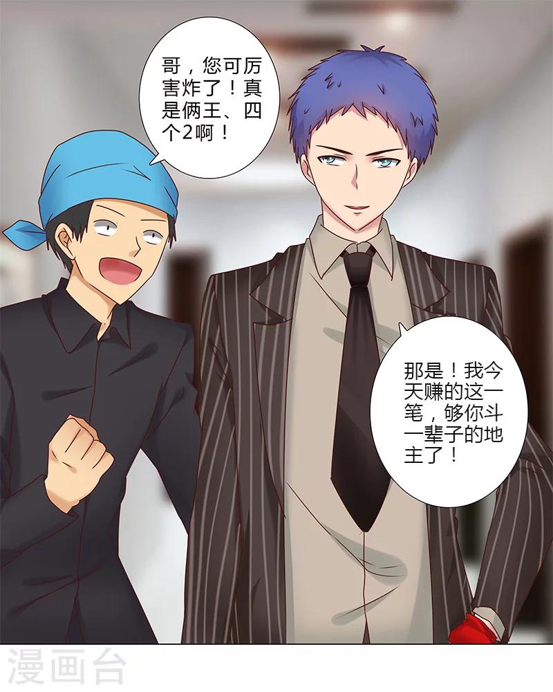 《头牌主播》第134话 不再容忍 第4页