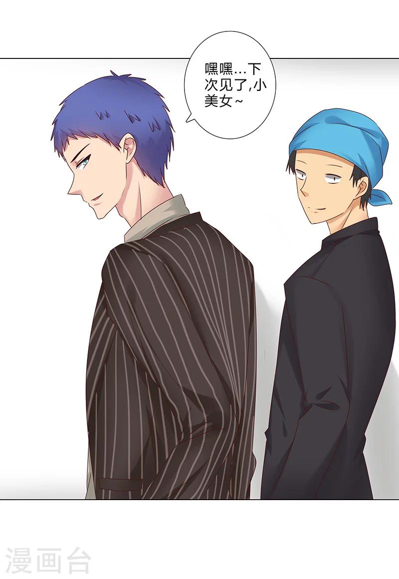 《头牌主播》第134话 不再容忍 第8页