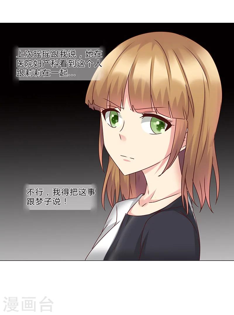 《头牌主播》第134话 不再容忍 第9页