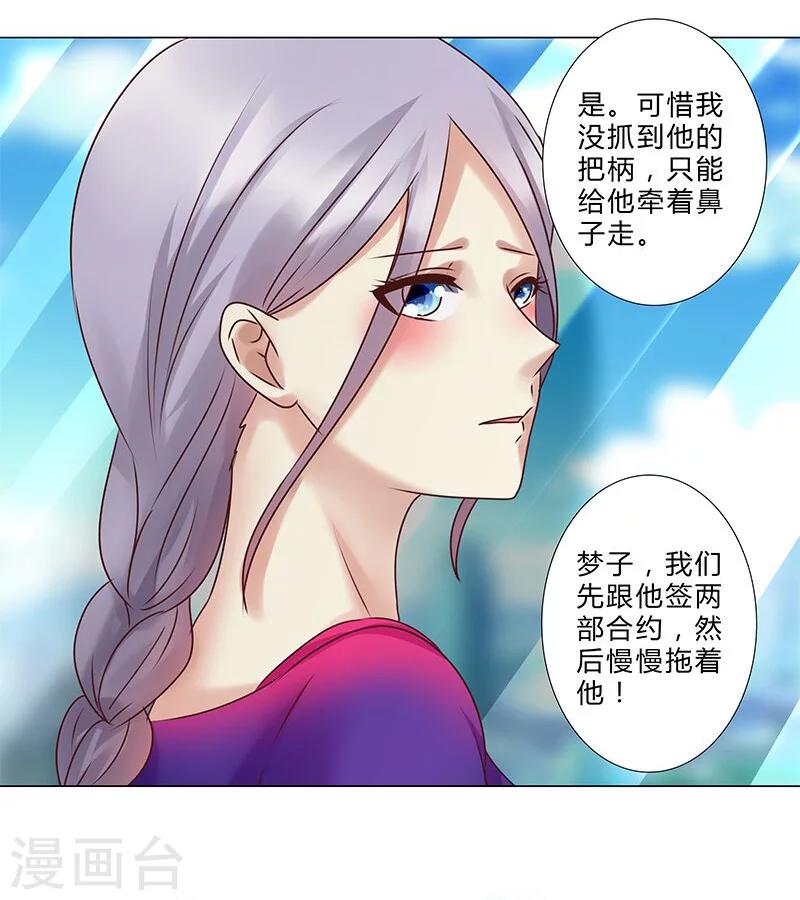 《头牌主播》第132话 都是你惹的祸！ 第10页