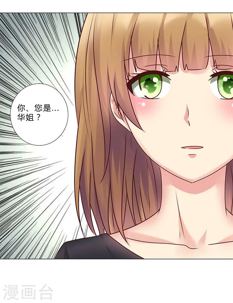 《头牌主播》第132话 都是你惹的祸！ 第12页