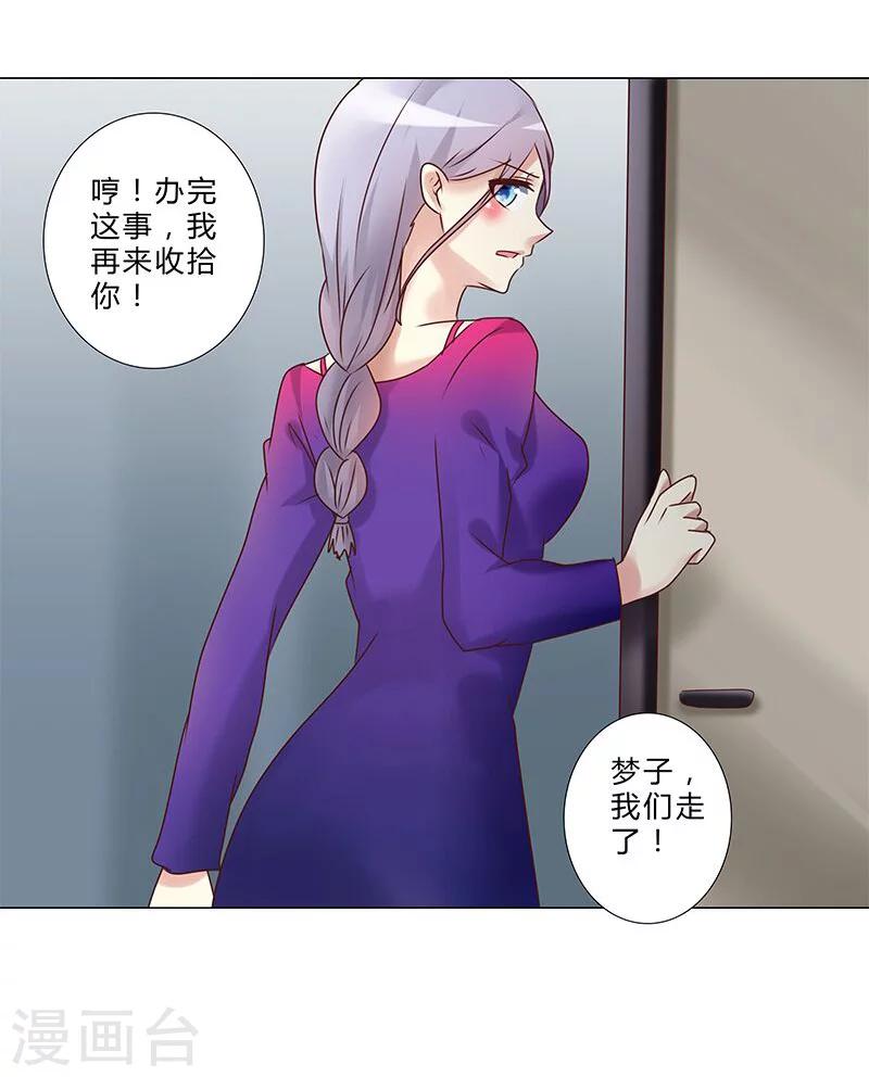 《头牌主播》第132话 都是你惹的祸！ 第13页