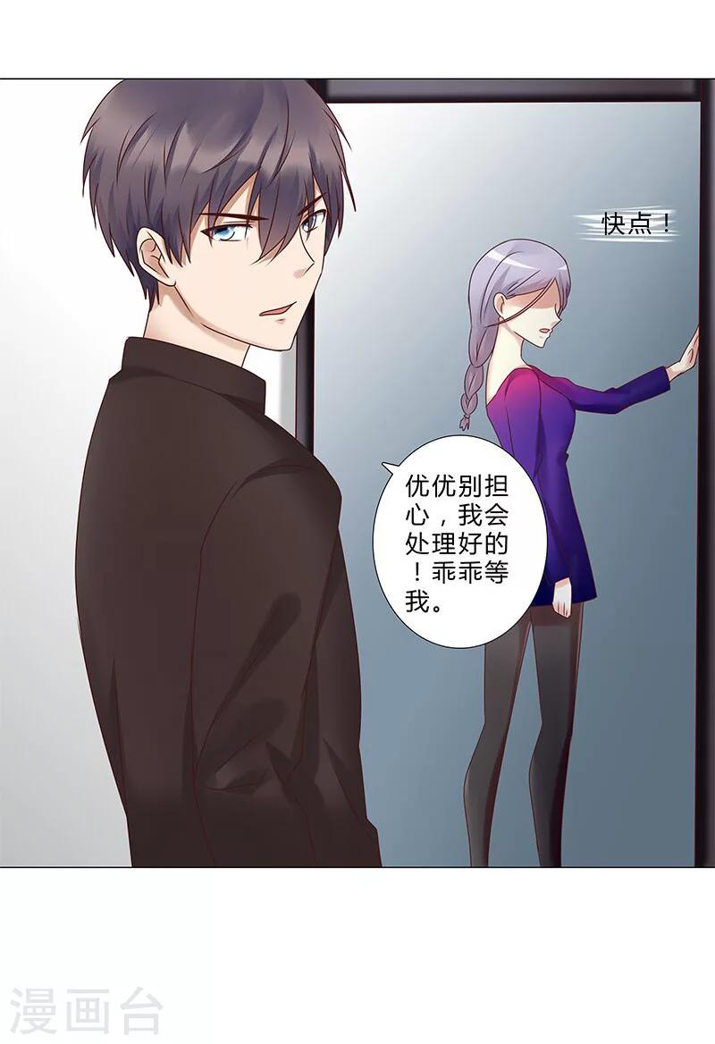 《头牌主播》第132话 都是你惹的祸！ 第14页