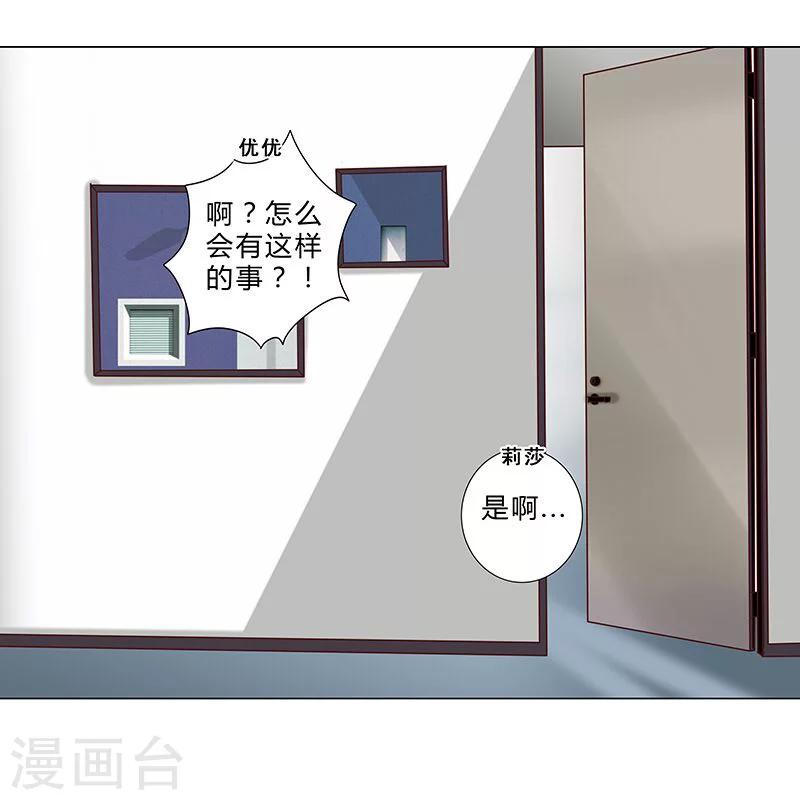 《头牌主播》第132话 都是你惹的祸！ 第4页