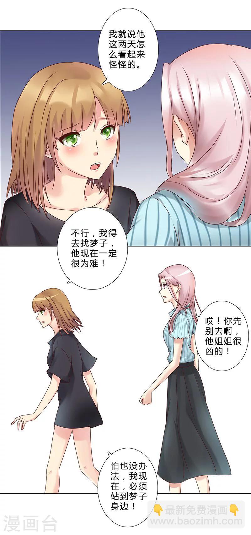 《头牌主播》第132话 都是你惹的祸！ 第5页