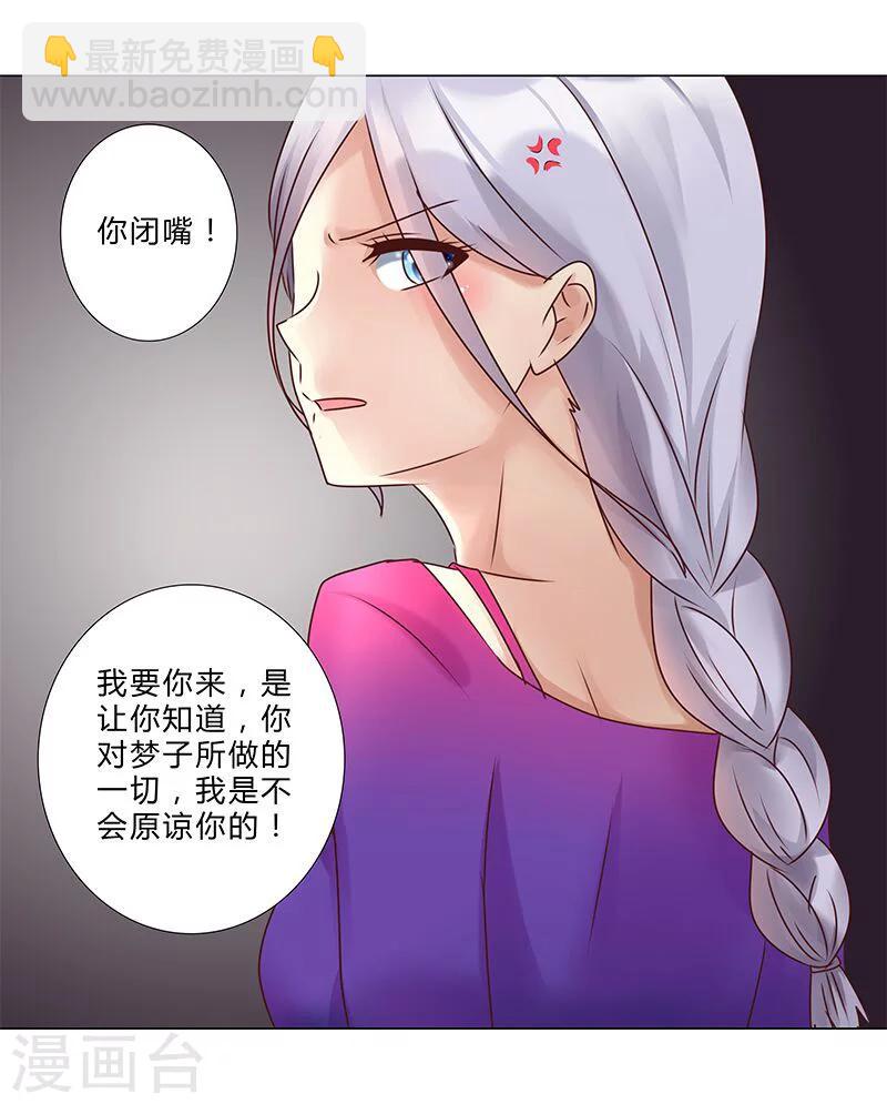 《头牌主播》第132话 都是你惹的祸！ 第7页