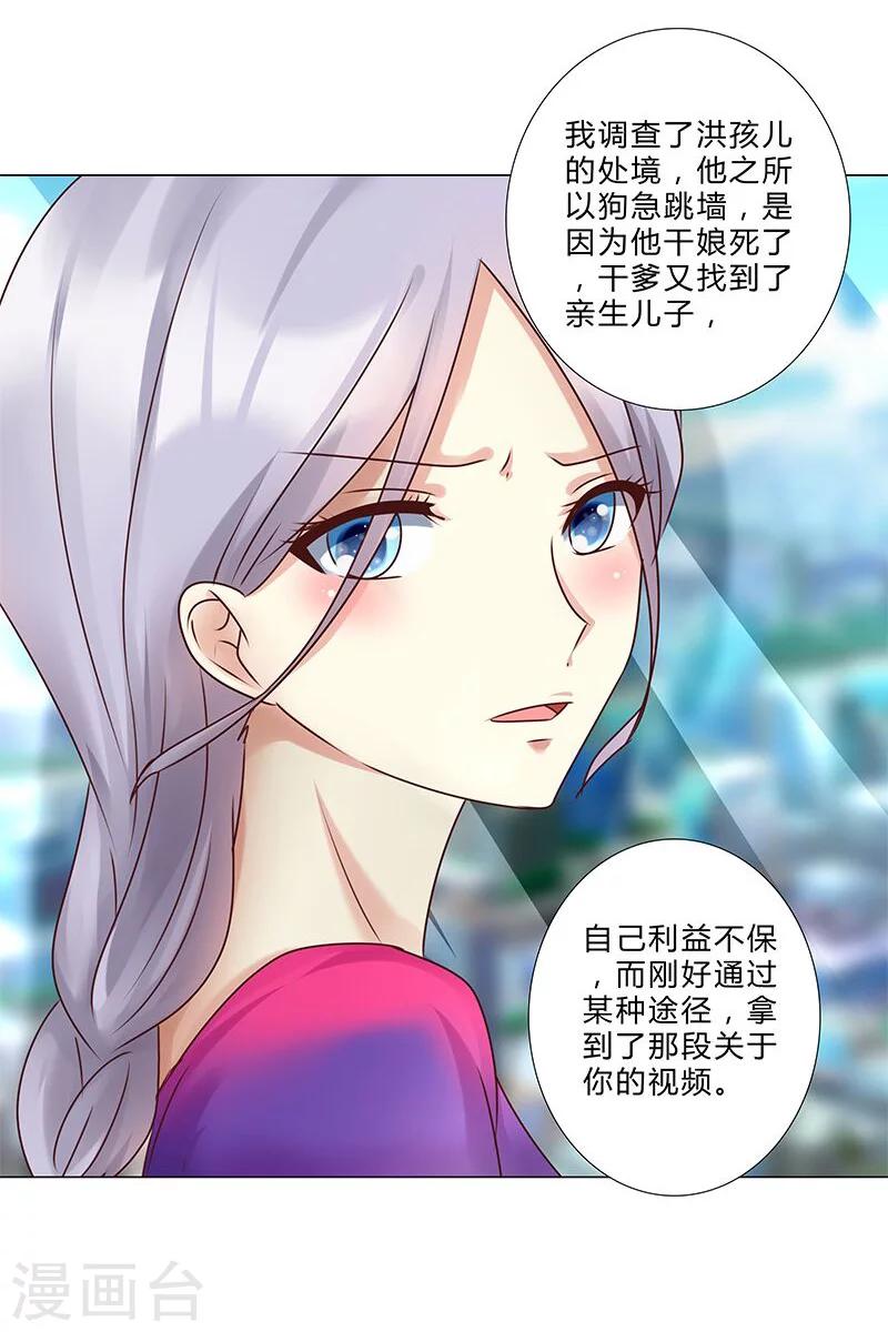 《头牌主播》第132话 都是你惹的祸！ 第8页
