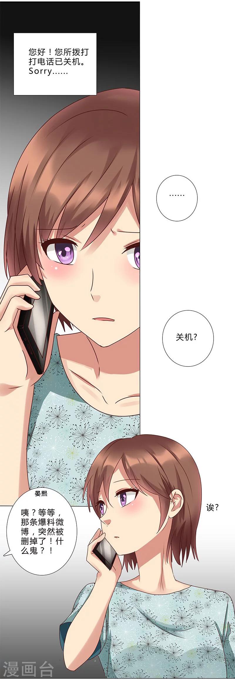 《头牌主播》第133话 这爆料是什么鬼？ 第10页