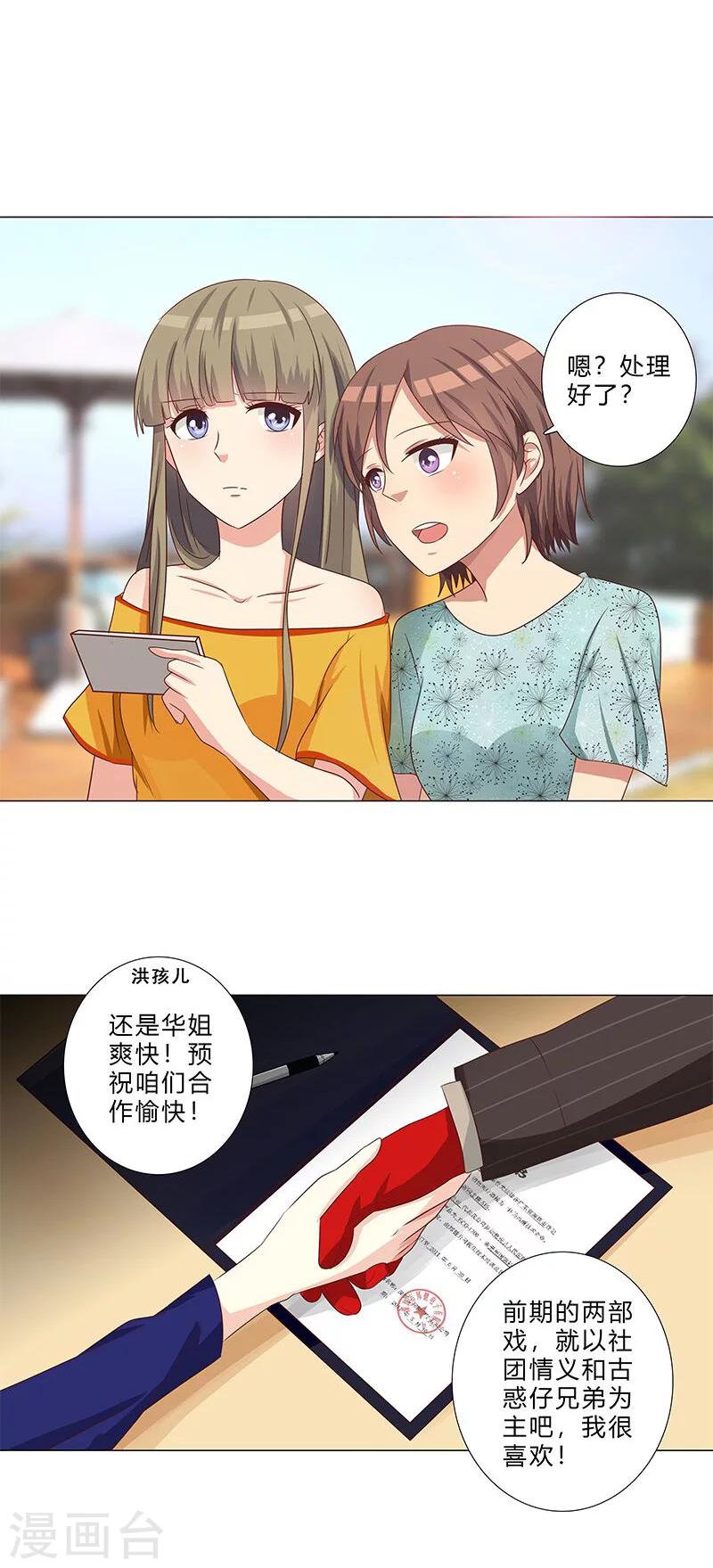 《头牌主播》第133话 这爆料是什么鬼？ 第11页