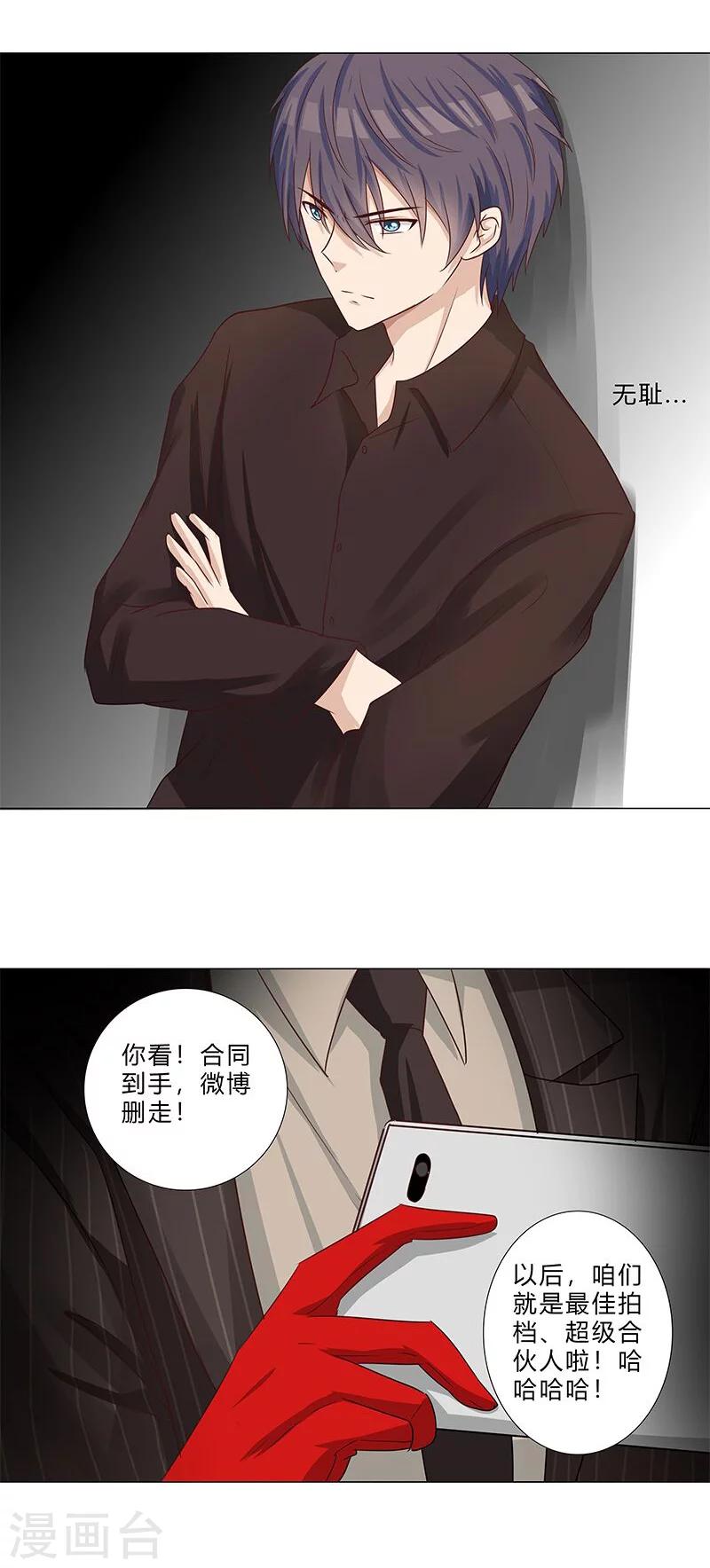 《头牌主播》第133话 这爆料是什么鬼？ 第12页