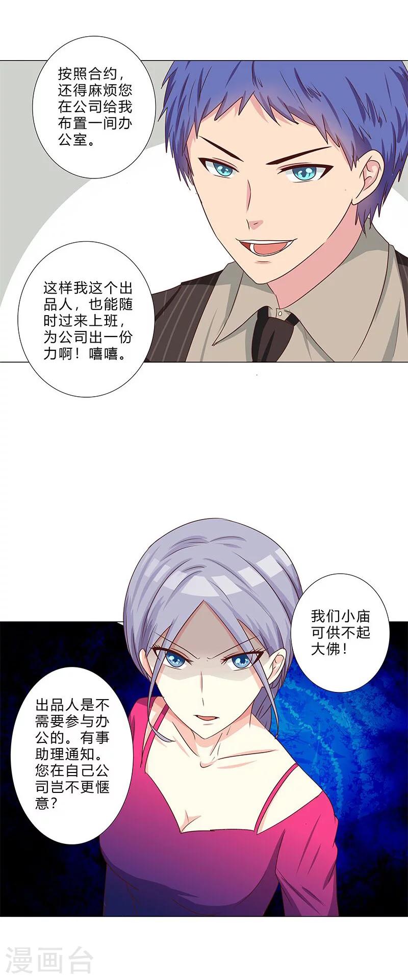 《头牌主播》第133话 这爆料是什么鬼？ 第13页