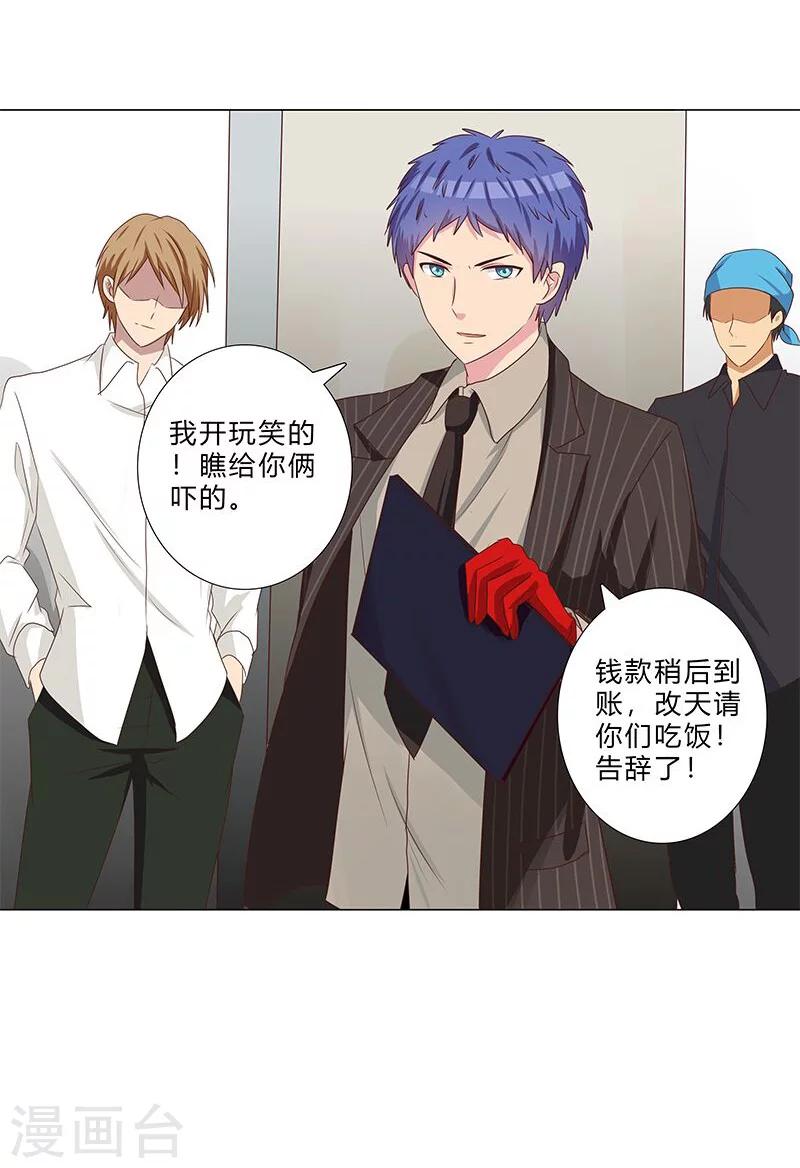 《头牌主播》第133话 这爆料是什么鬼？ 第14页