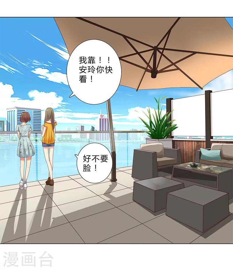 《头牌主播》第133话 这爆料是什么鬼？ 第4页