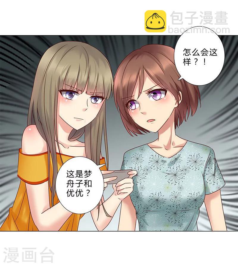 《头牌主播》第133话 这爆料是什么鬼？ 第5页