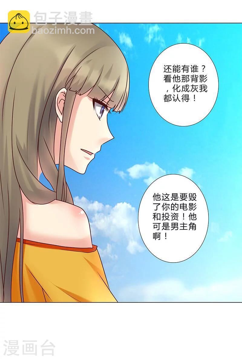 《头牌主播》第133话 这爆料是什么鬼？ 第6页