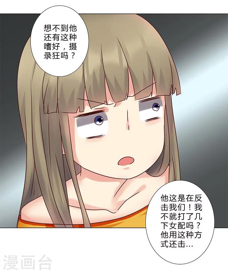 《头牌主播》第133话 这爆料是什么鬼？ 第7页