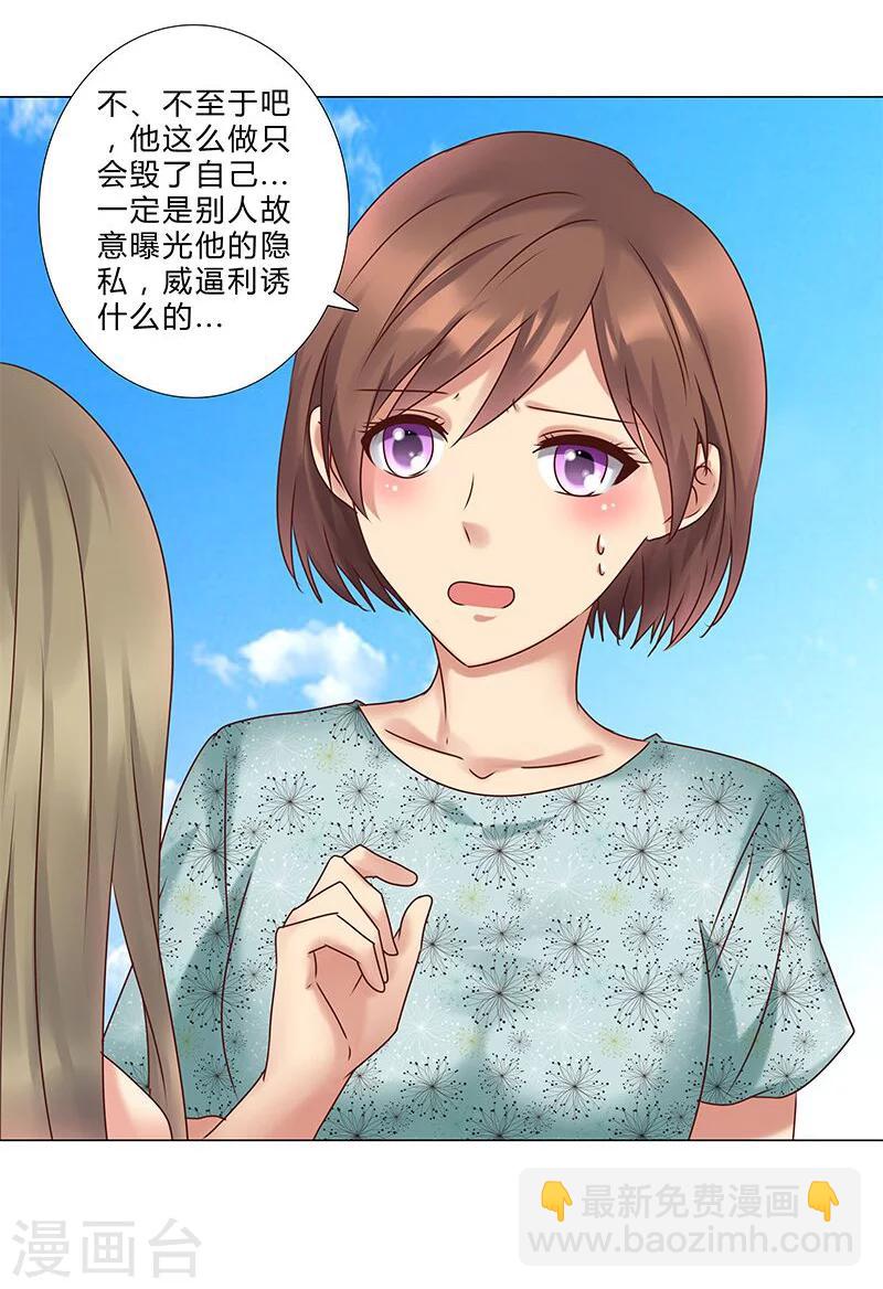 《头牌主播》第133话 这爆料是什么鬼？ 第8页