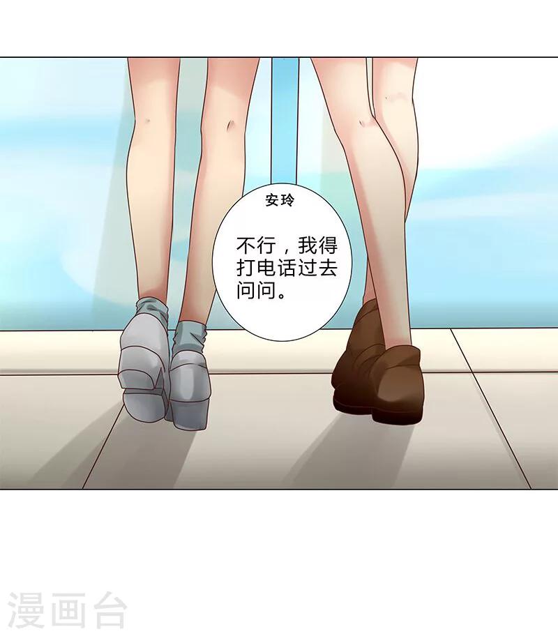 《头牌主播》第133话 这爆料是什么鬼？ 第9页