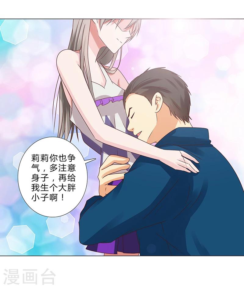 《头牌主播》第137话 愿为你倾我所有 第10页