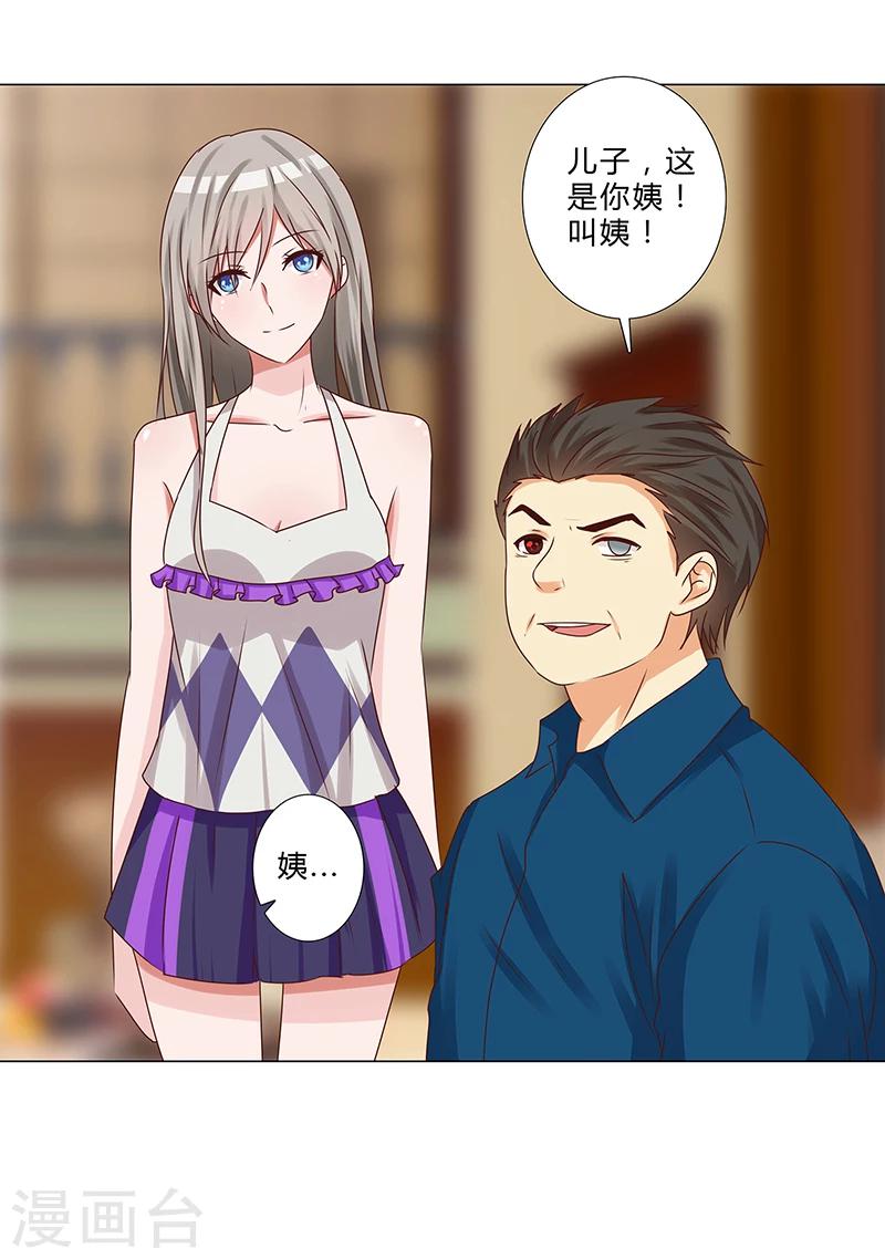 《头牌主播》第137话 愿为你倾我所有 第11页