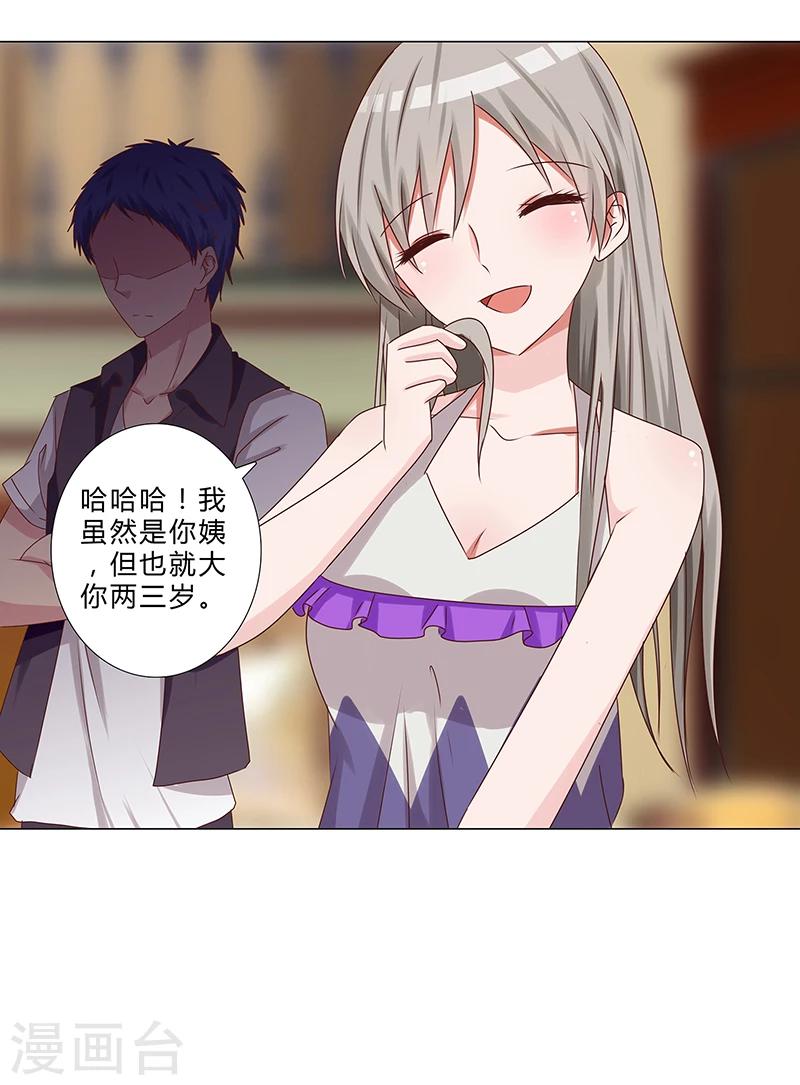 《头牌主播》第137话 愿为你倾我所有 第12页