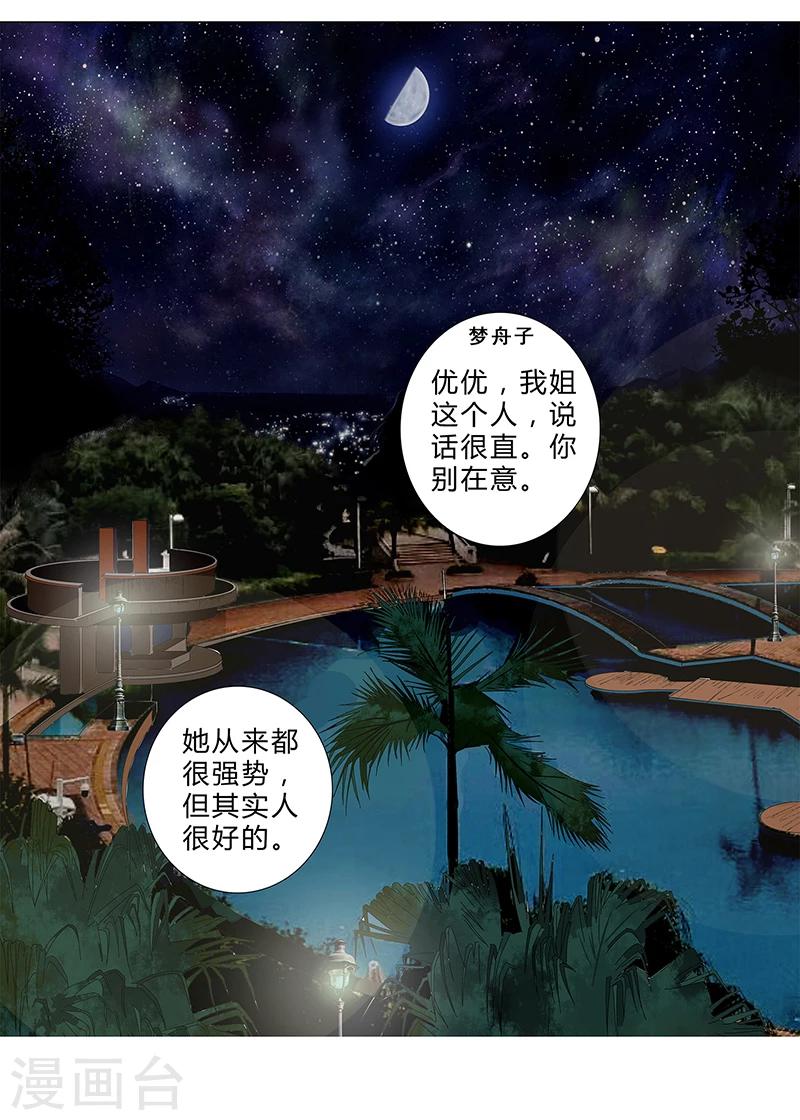 《头牌主播》第137话 愿为你倾我所有 第14页