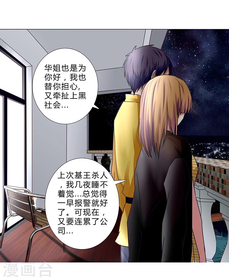《头牌主播》第137话 愿为你倾我所有 第15页