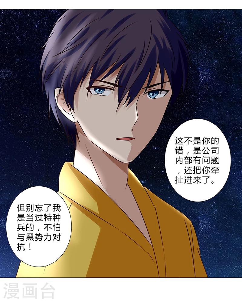 《头牌主播》第137话 愿为你倾我所有 第16页