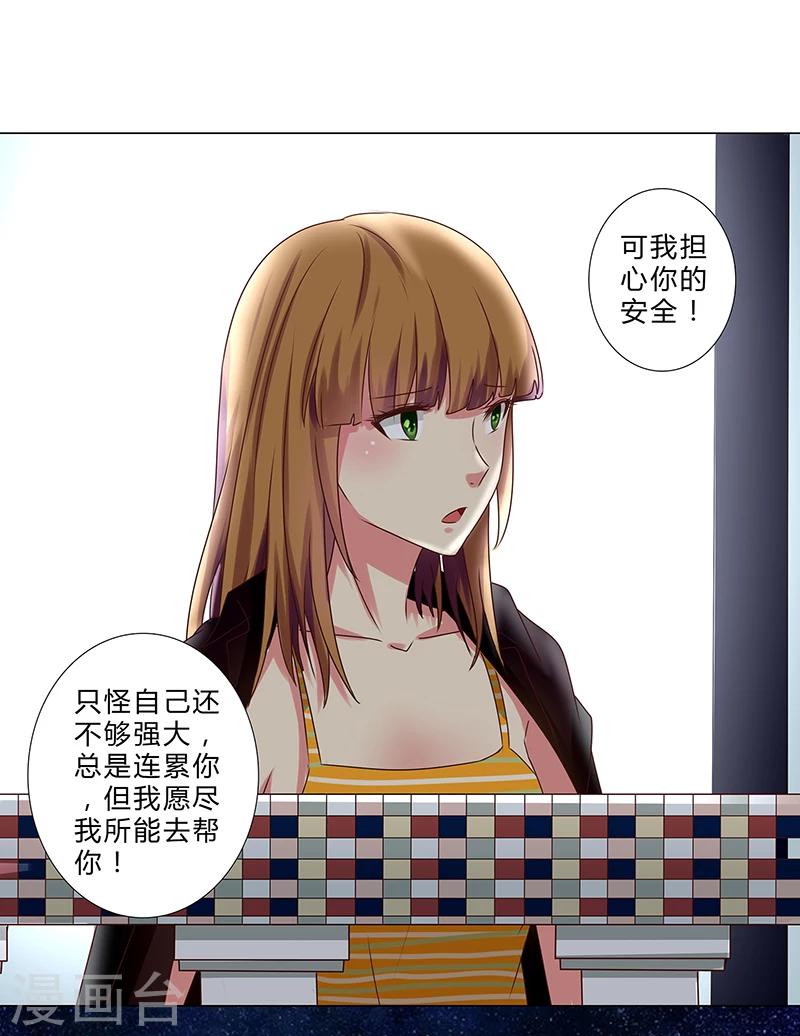 《头牌主播》第137话 愿为你倾我所有 第17页