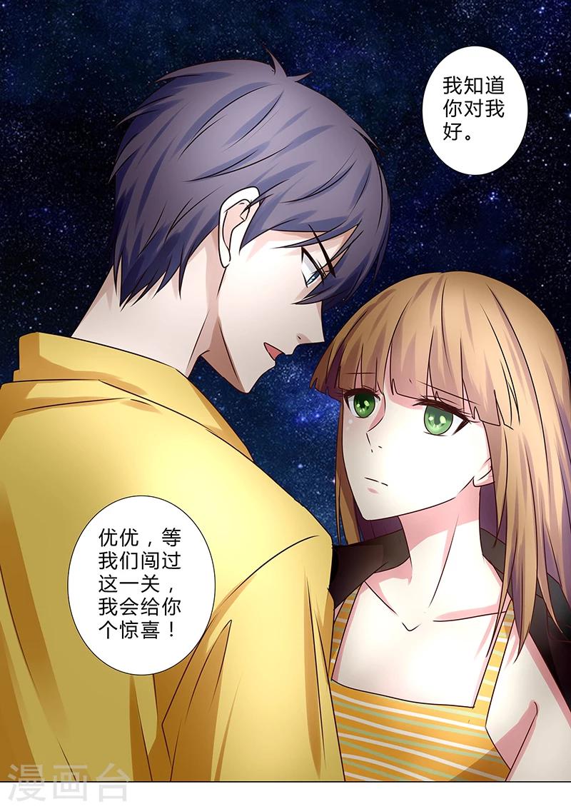 《头牌主播》第137话 愿为你倾我所有 第18页
