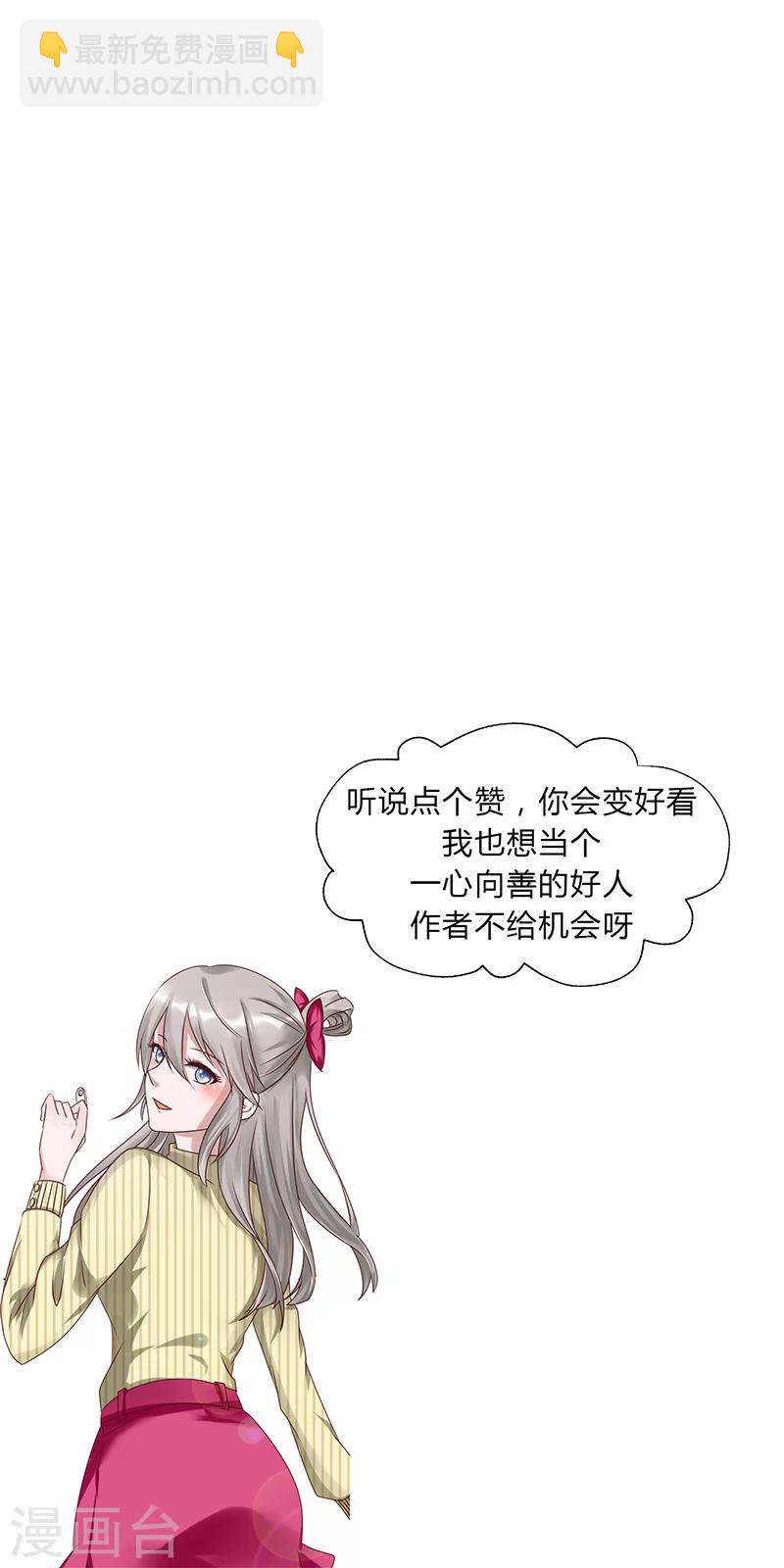 《头牌主播》第137话 愿为你倾我所有 第19页