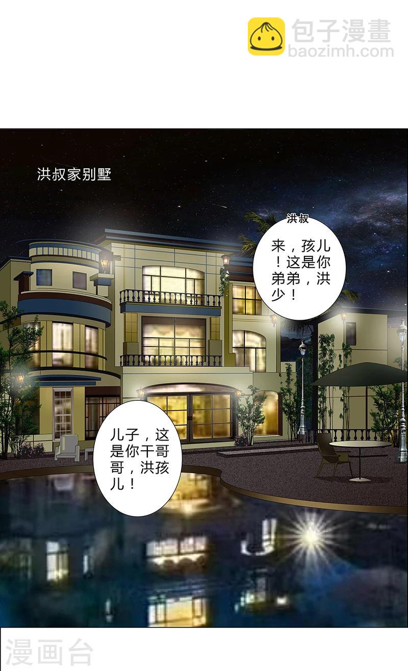 《头牌主播》第137话 愿为你倾我所有 第4页