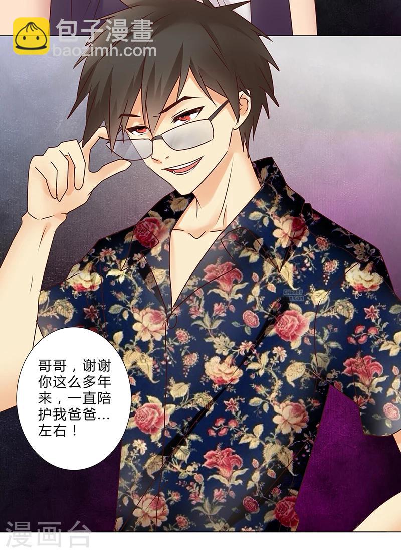 《头牌主播》第137话 愿为你倾我所有 第6页