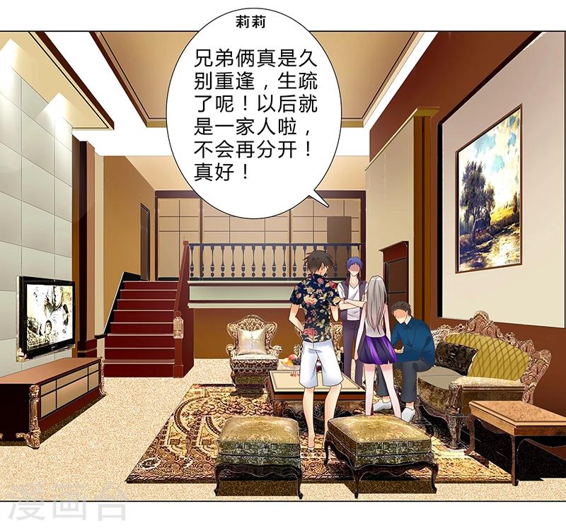 《头牌主播》第137话 愿为你倾我所有 第7页