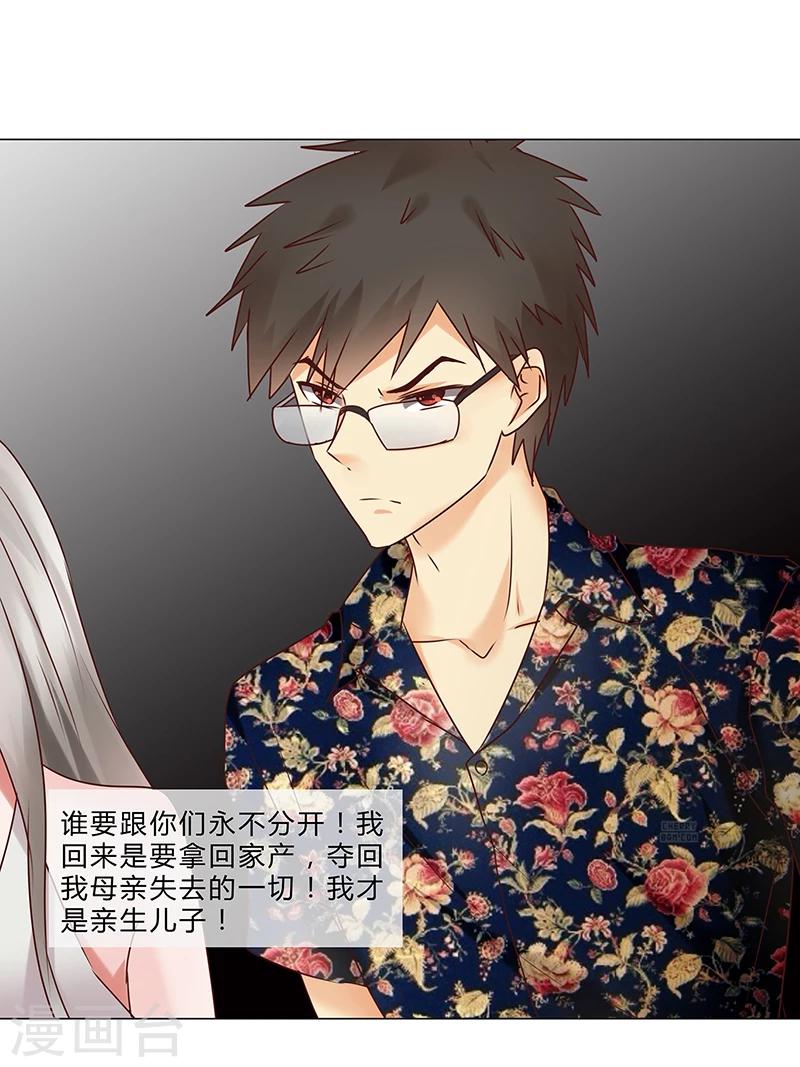 《头牌主播》第137话 愿为你倾我所有 第8页