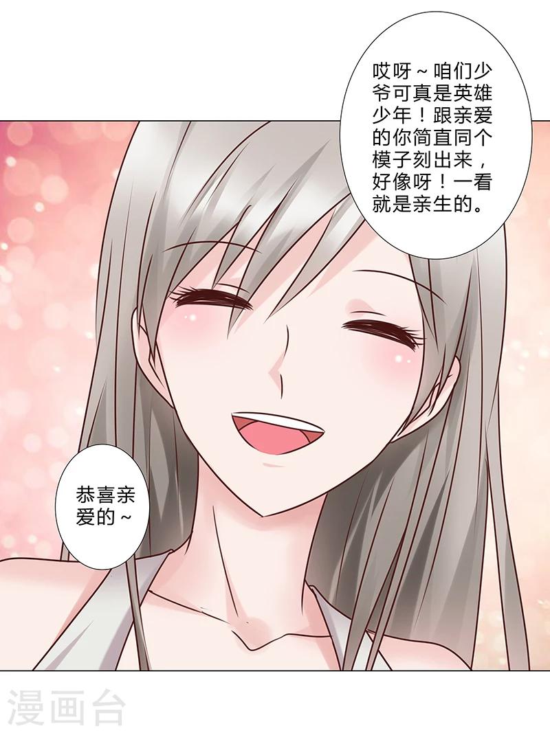 《头牌主播》第137话 愿为你倾我所有 第9页