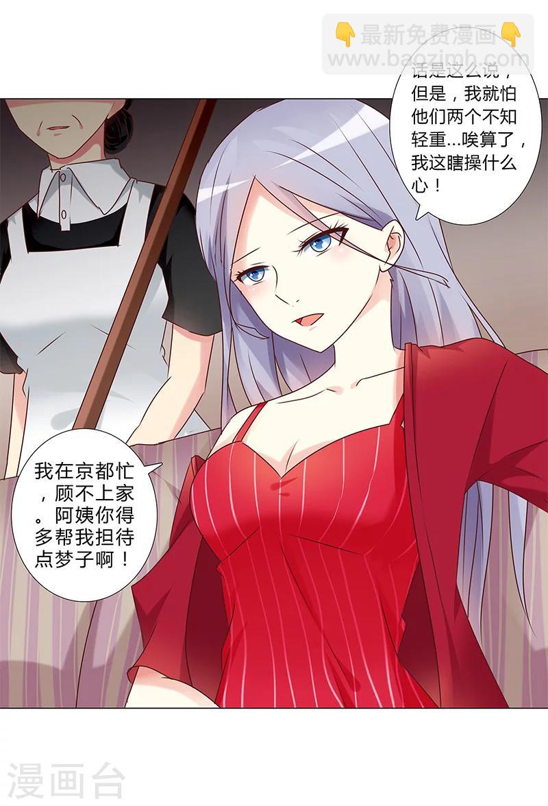 《头牌主播》第138话 我不会放弃你！ 第10页