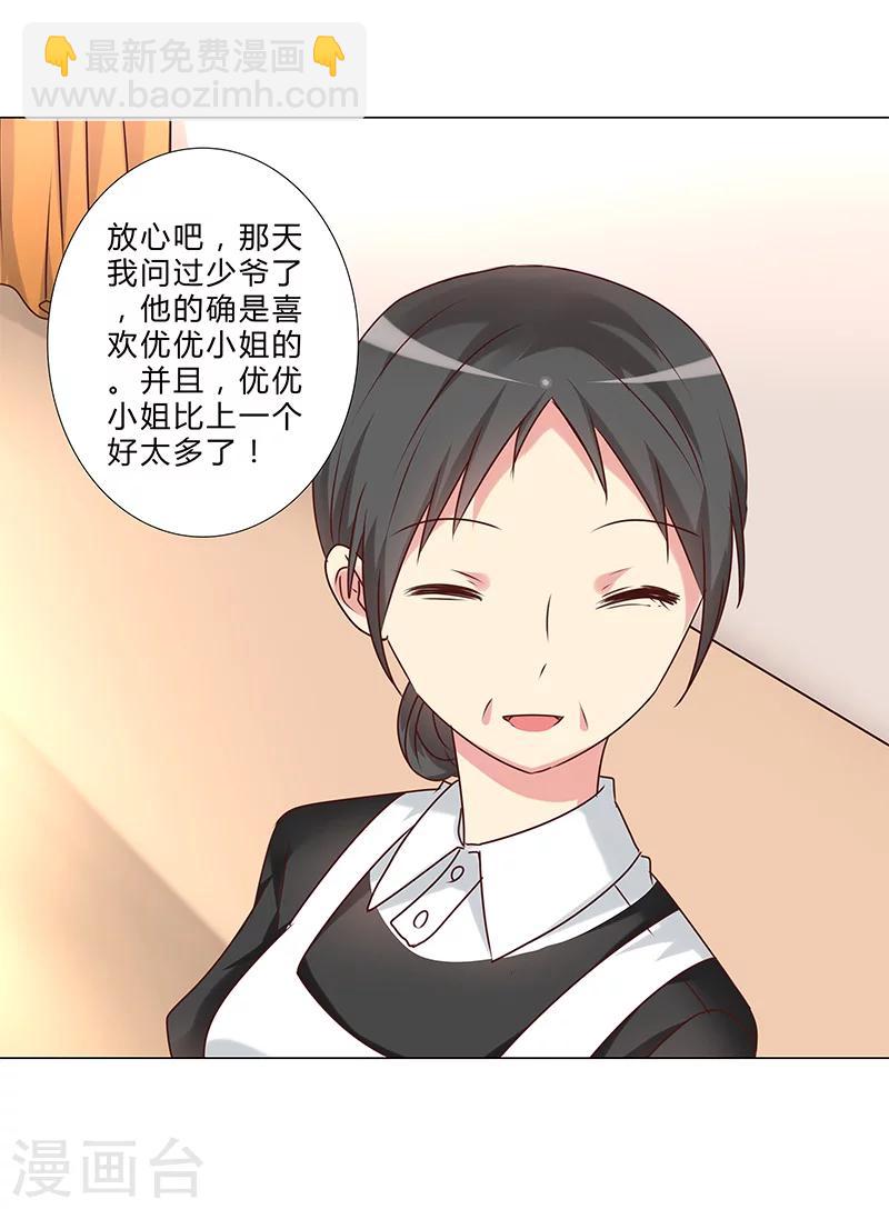 《头牌主播》第138话 我不会放弃你！ 第11页
