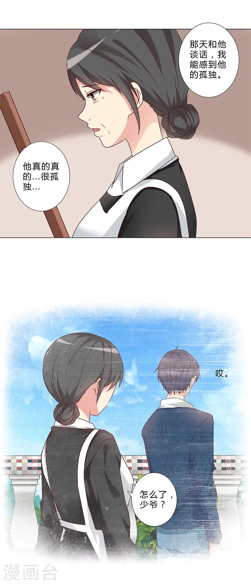 《头牌主播》第138话 我不会放弃你！ 第12页