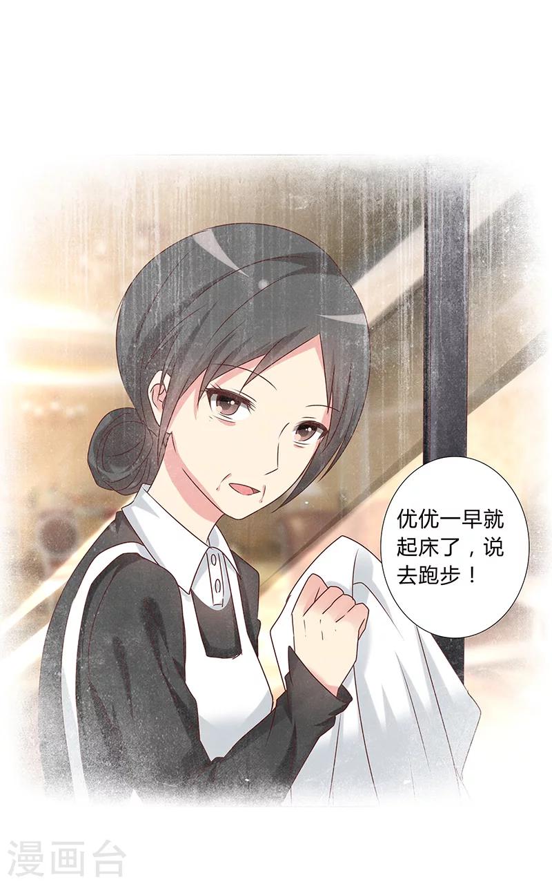 《头牌主播》第138话 我不会放弃你！ 第13页