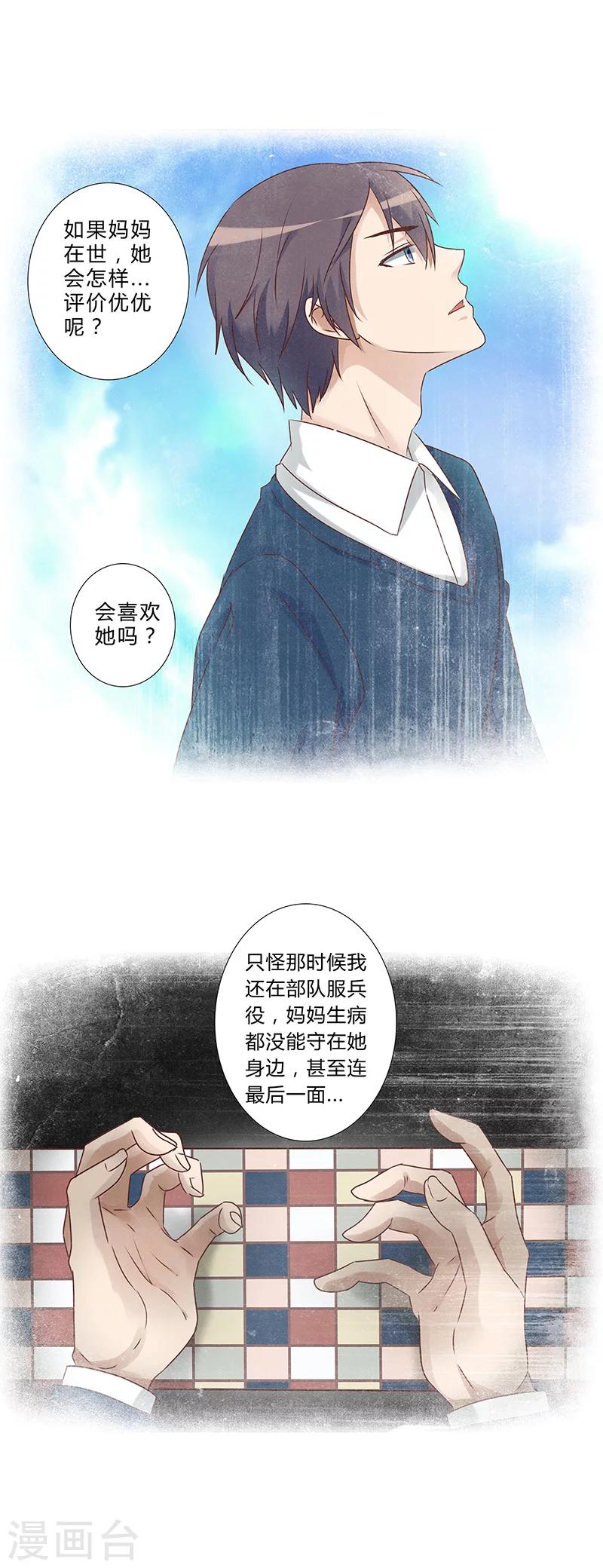 《头牌主播》第138话 我不会放弃你！ 第14页