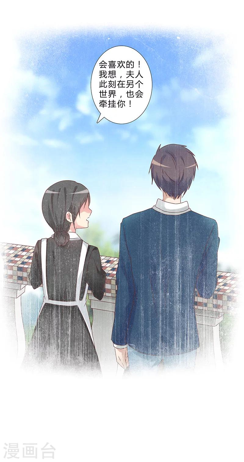 《头牌主播》第138话 我不会放弃你！ 第15页
