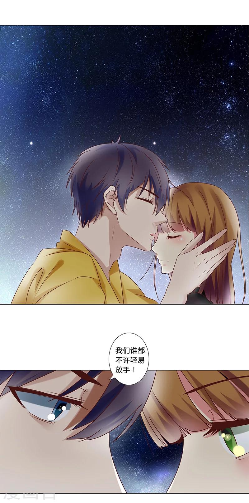 《头牌主播》第138话 我不会放弃你！ 第4页