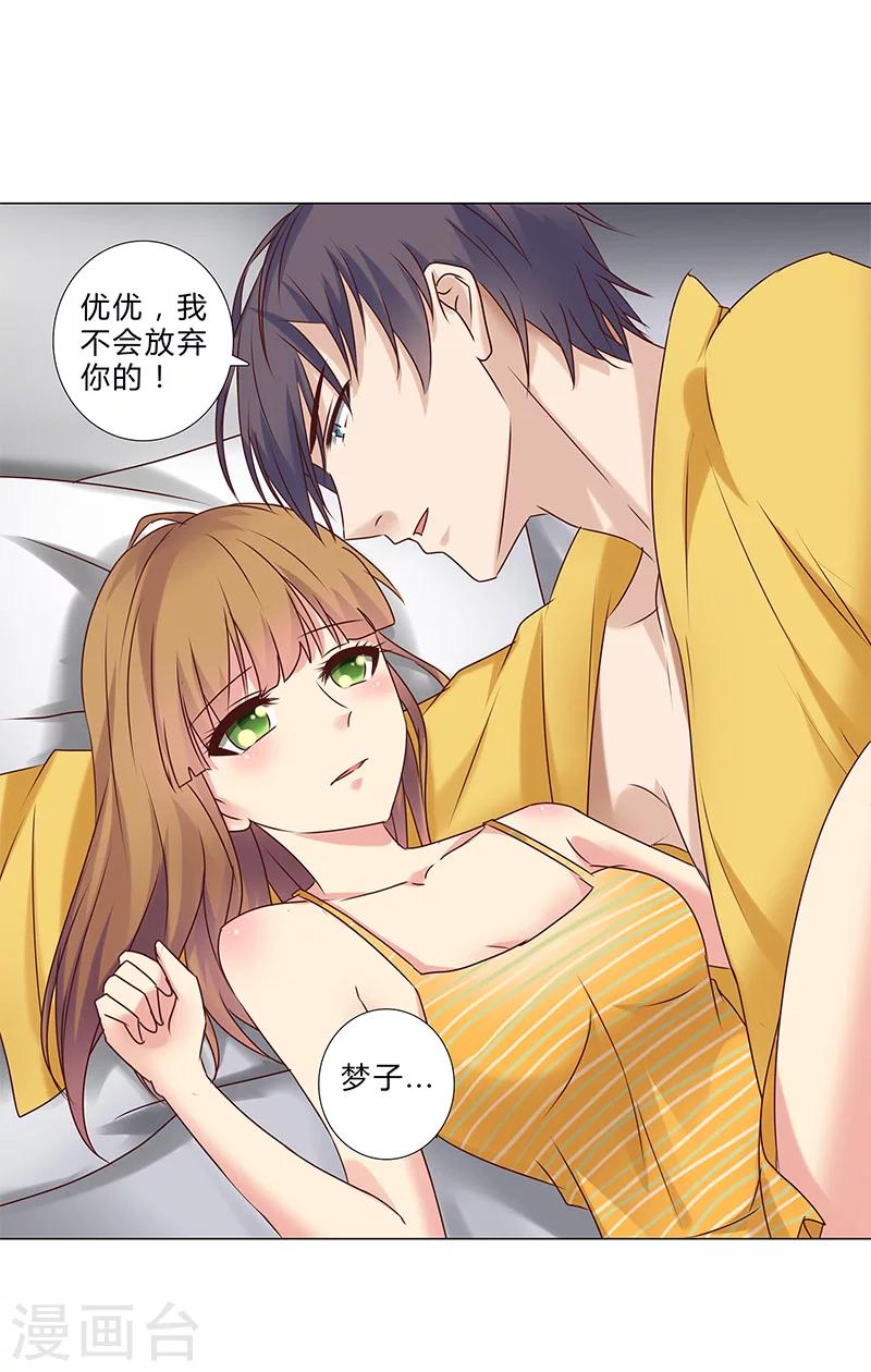 《头牌主播》第138话 我不会放弃你！ 第5页