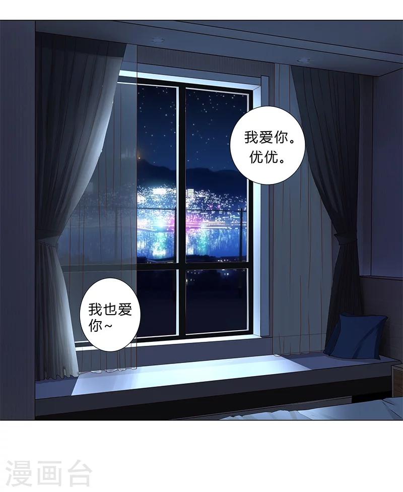 《头牌主播》第138话 我不会放弃你！ 第6页