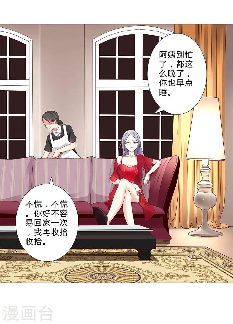 《头牌主播》第138话 我不会放弃你！ 第7页