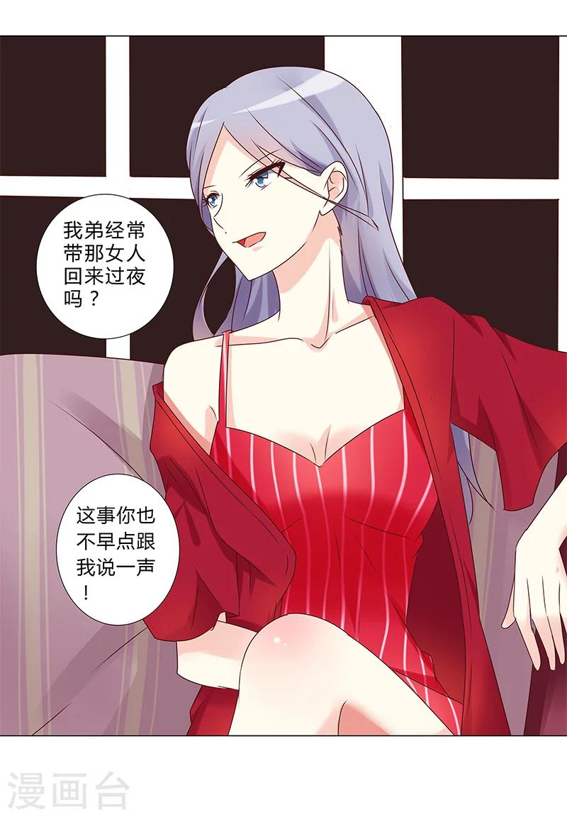 《头牌主播》第138话 我不会放弃你！ 第8页