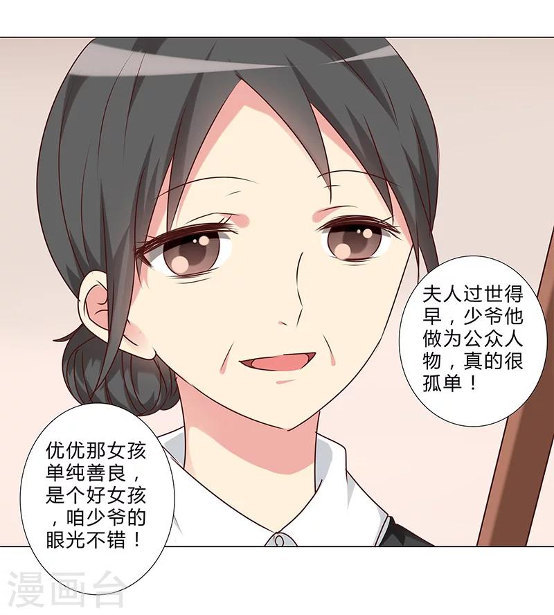 《头牌主播》第138话 我不会放弃你！ 第9页