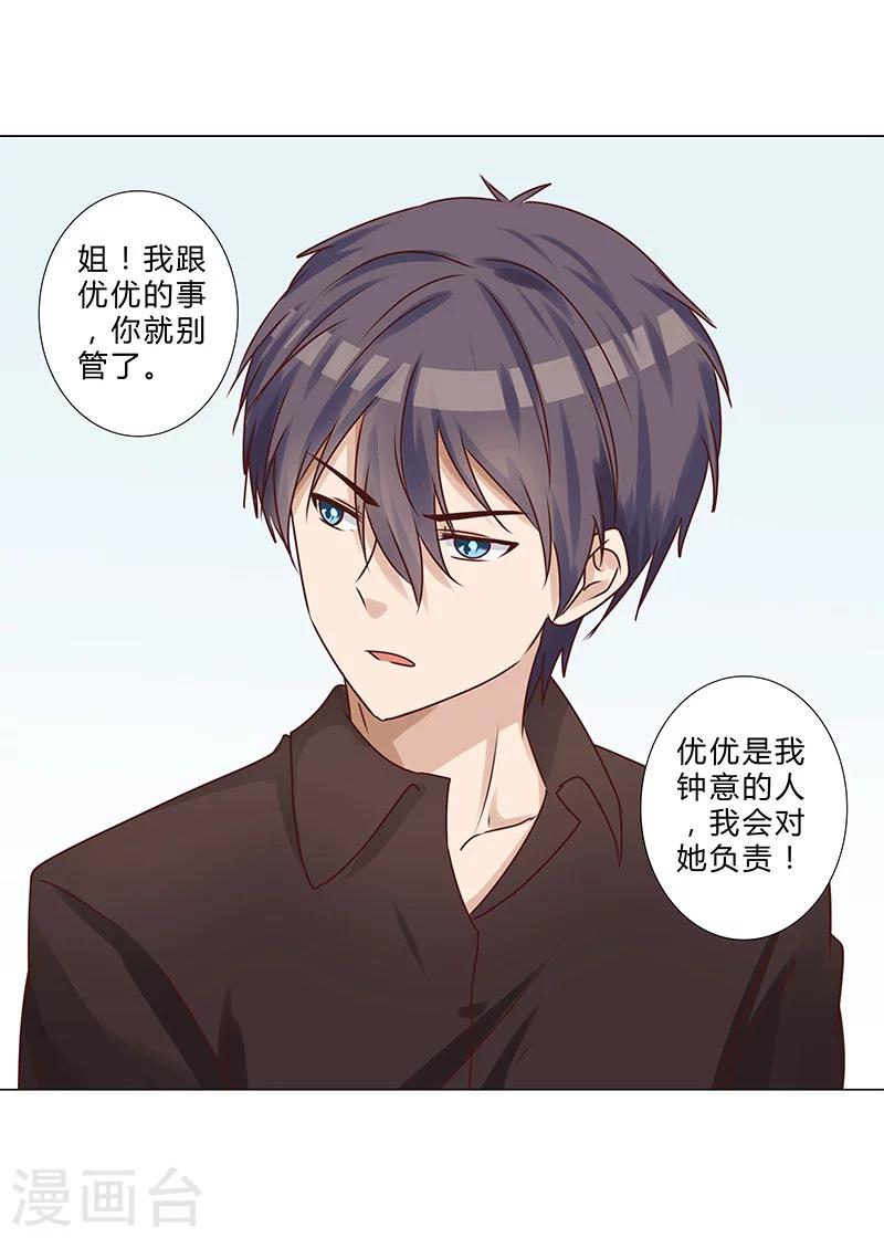 《头牌主播》第135话 你们分手吧！ 第10页
